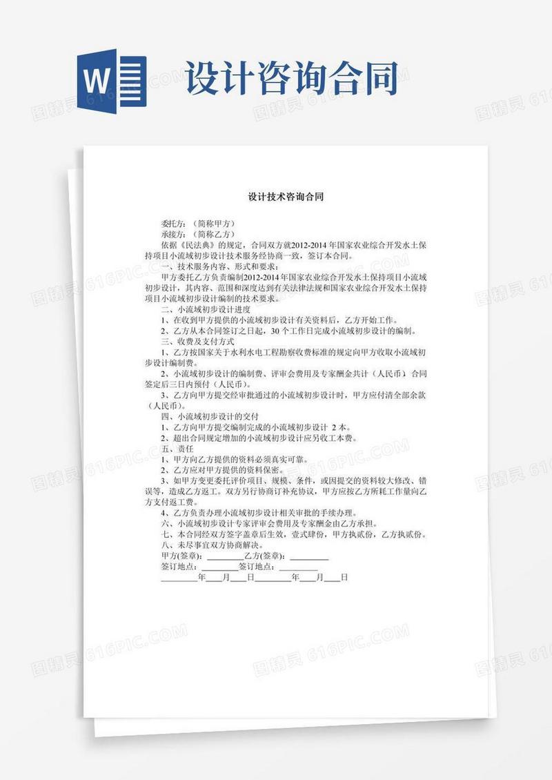 设计技术咨询合同