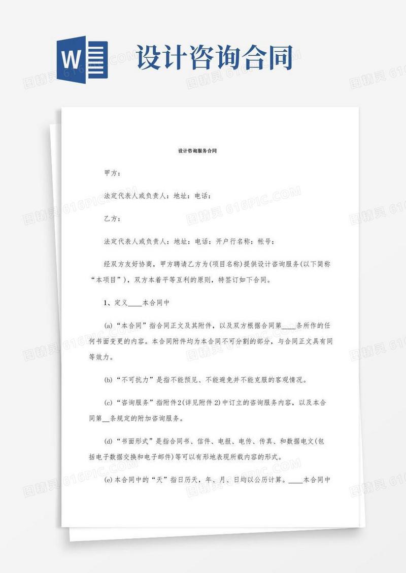 设计咨询服务合同(8篇)