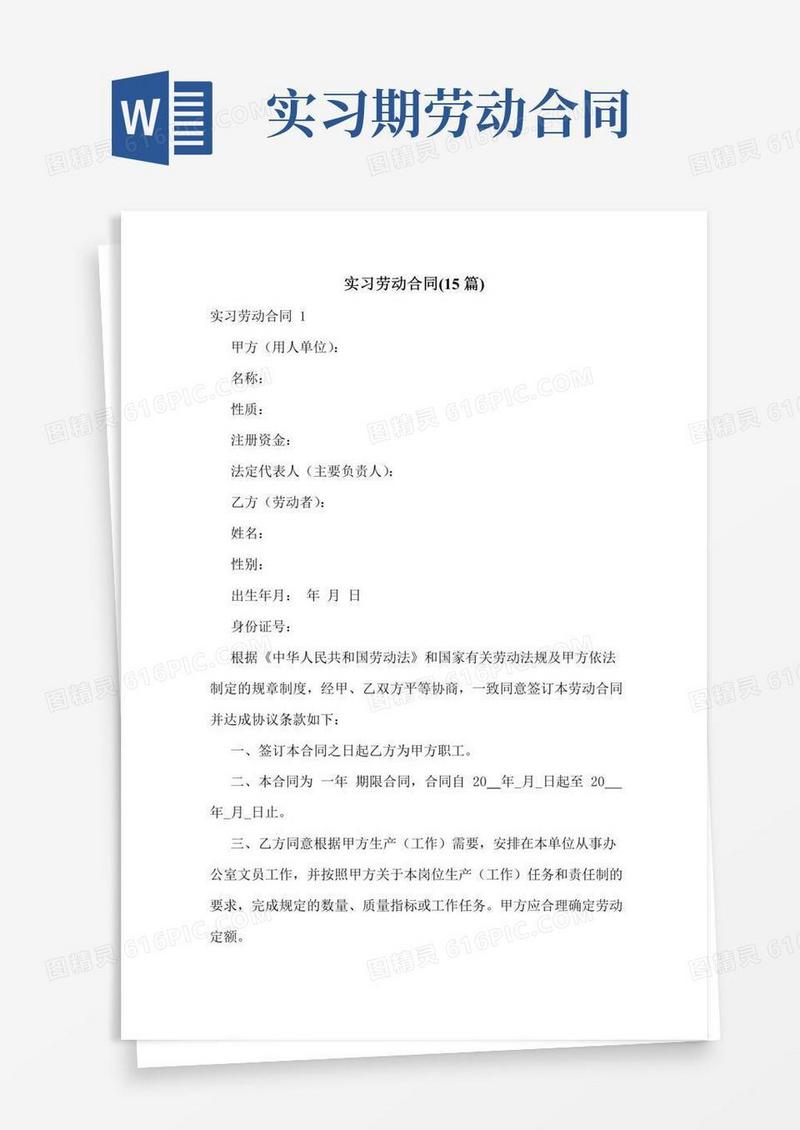 实习劳动合同(15篇)