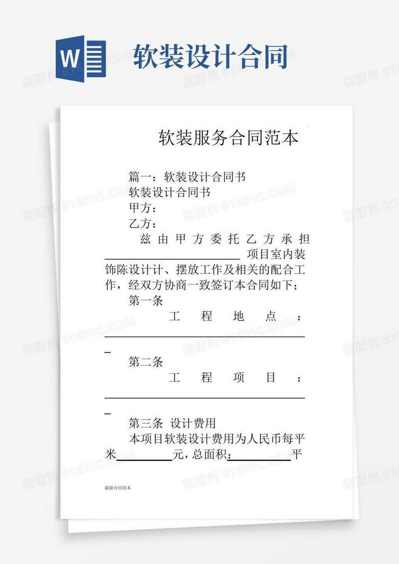 软装服务合同范本