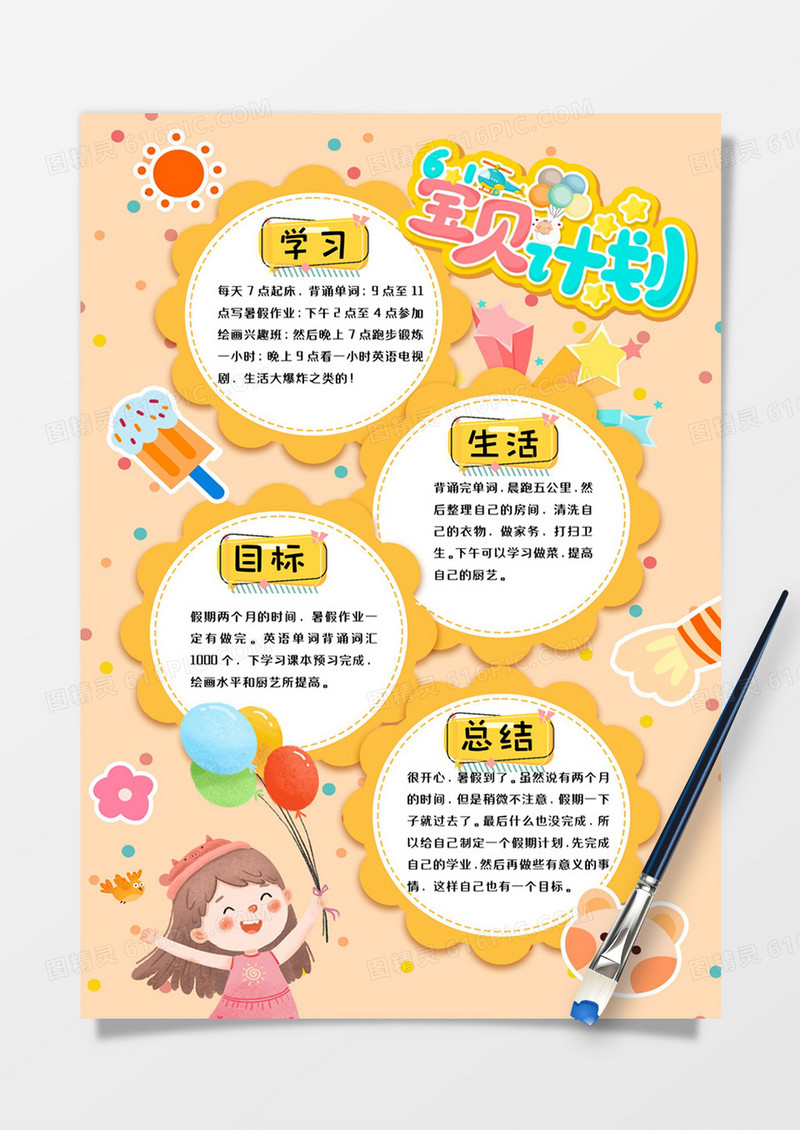 黄色可爱宝贝计划手账word模板