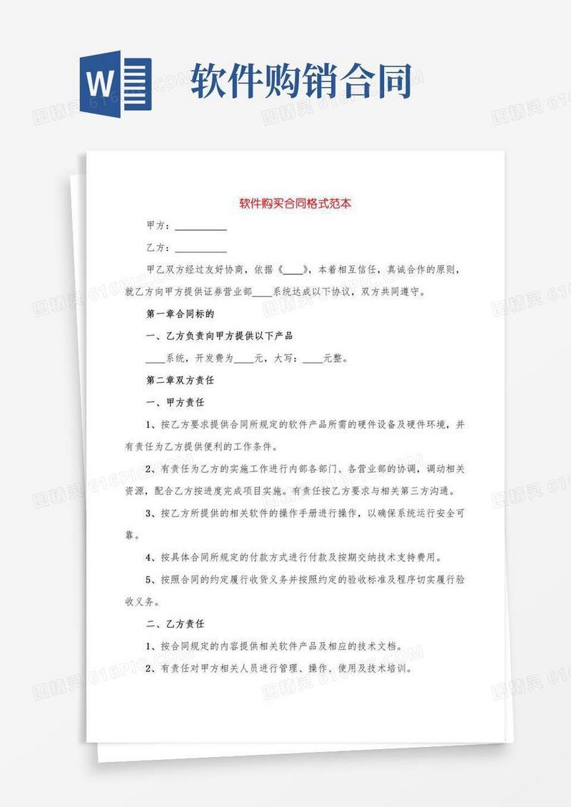 软件购买合同格式范本(3篇)