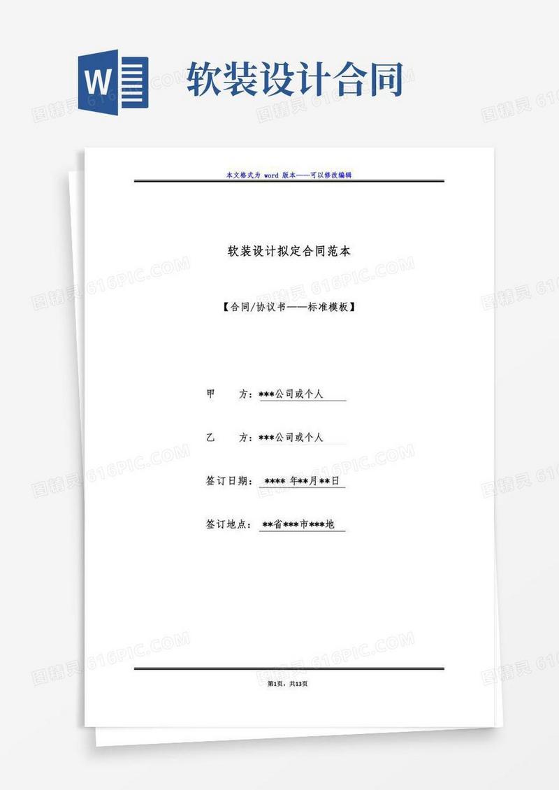 软装设计拟定合同范本（标准版）