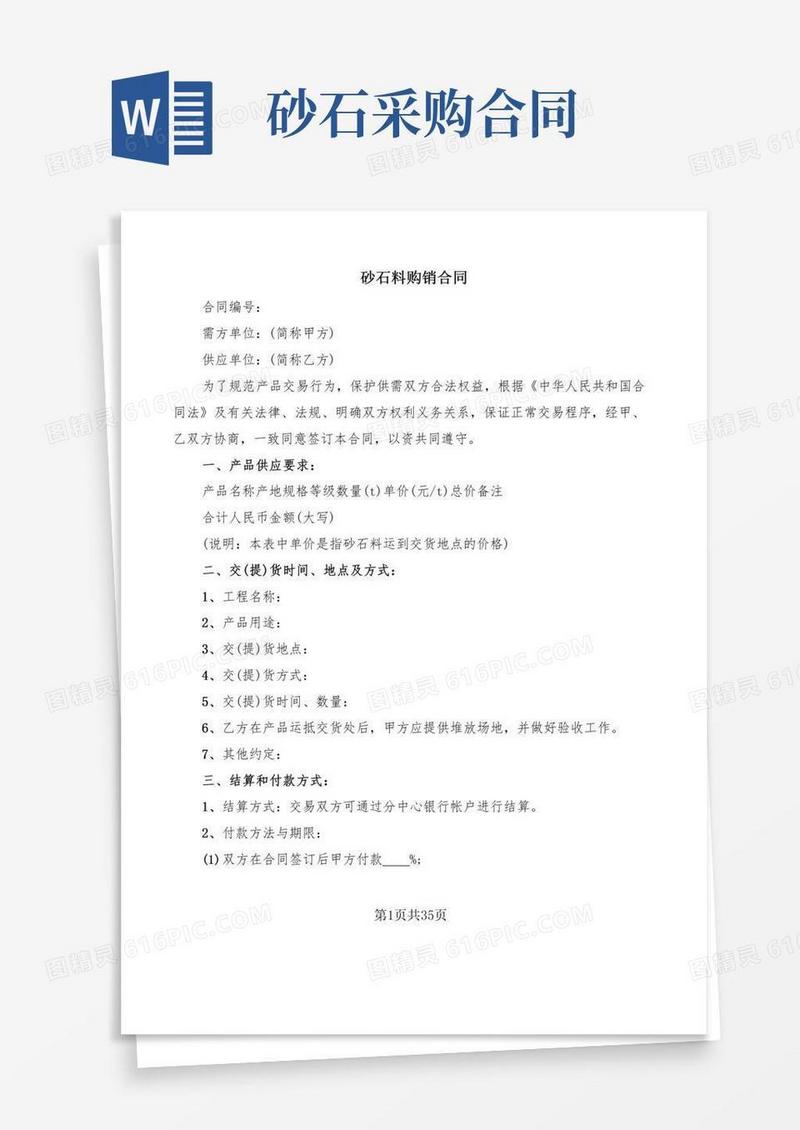 砂石料购销合同(13篇)