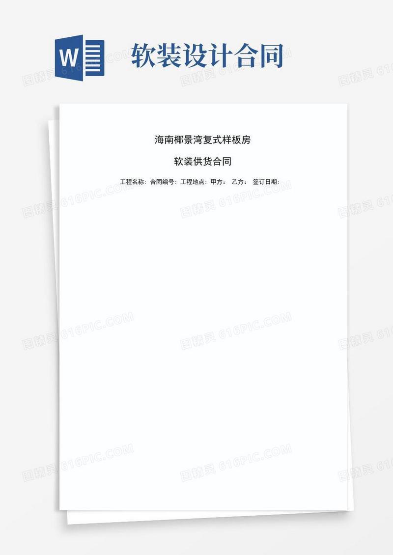 软装设计合同