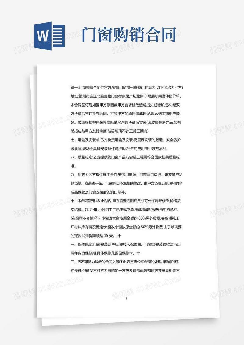 门窗购销合同书范本
