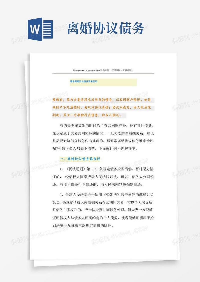 通常离婚协议债务谁来偿还