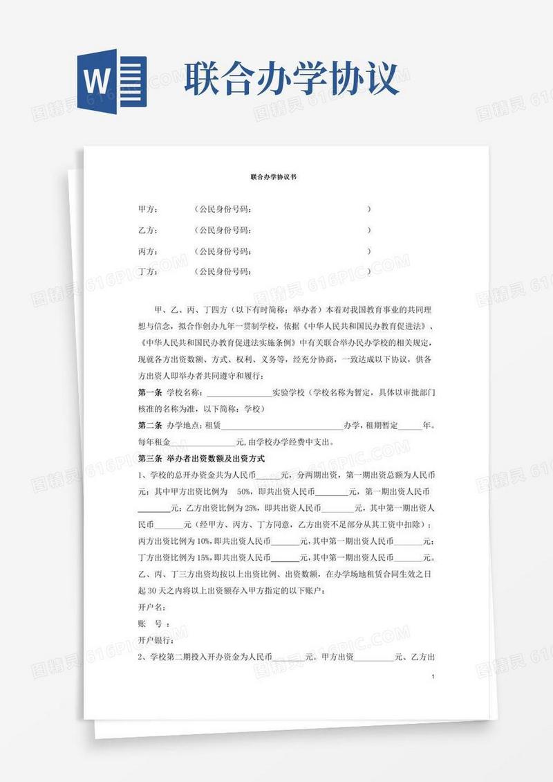 联合办学协议(标准版)