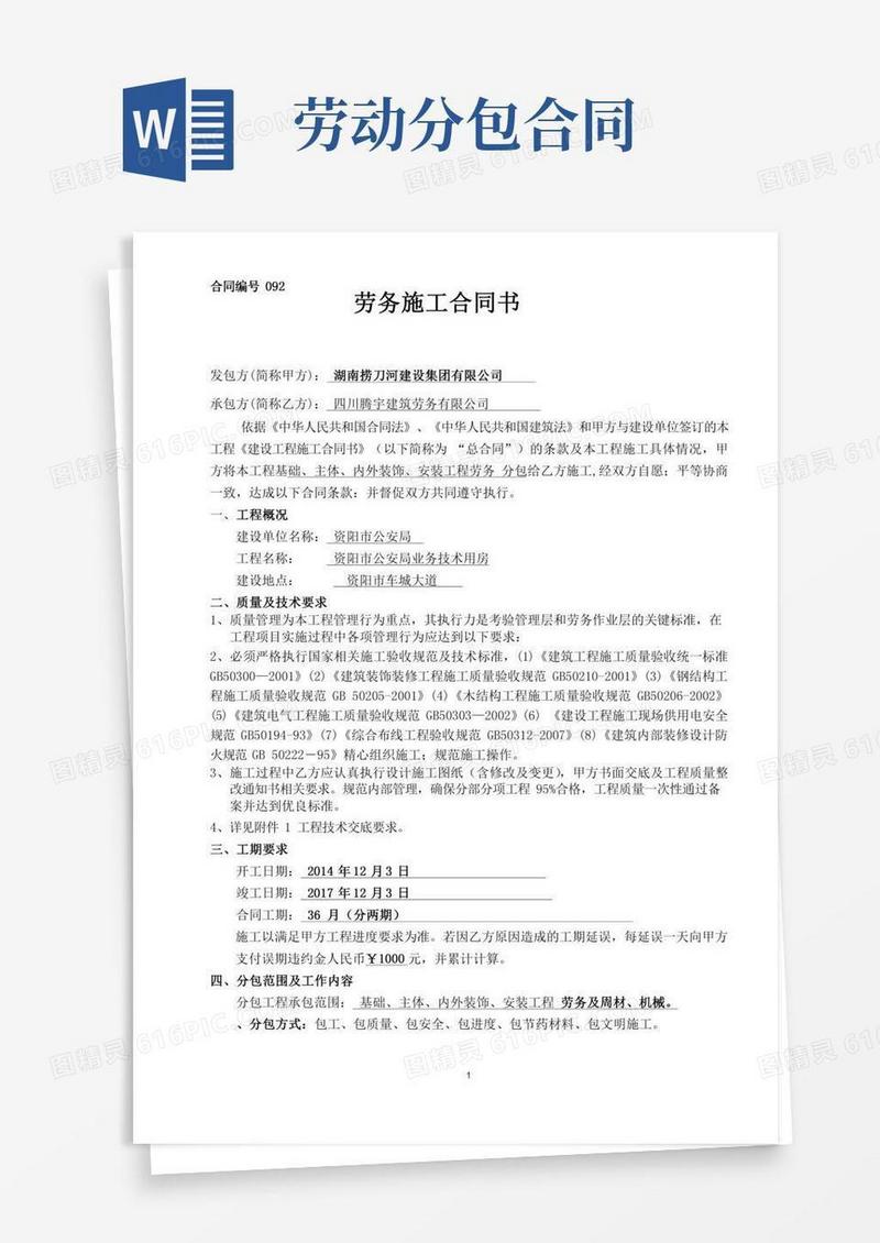劳务分包合同书完整版