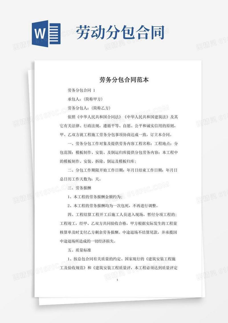 劳务分包合同范本（标准版）