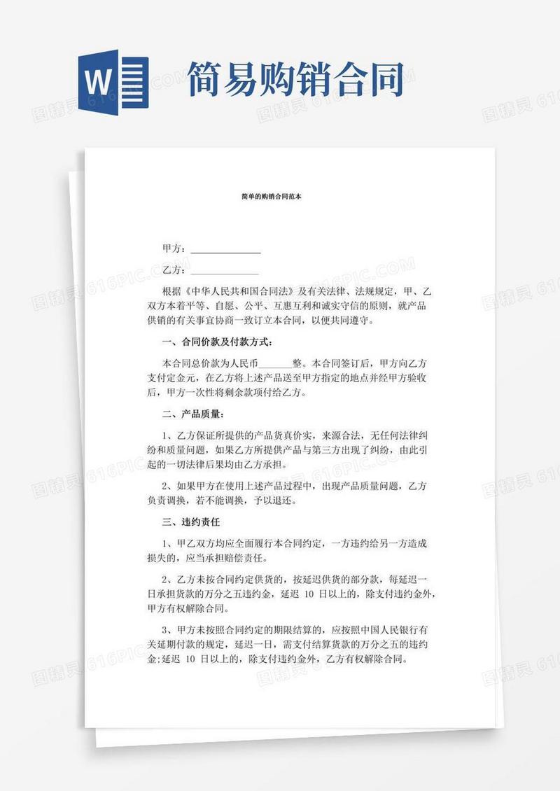 简单的购销合同范本