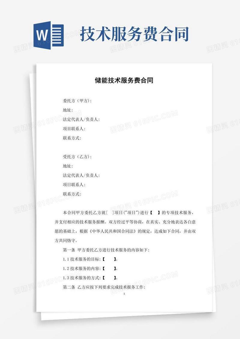 储能技术服务费合同