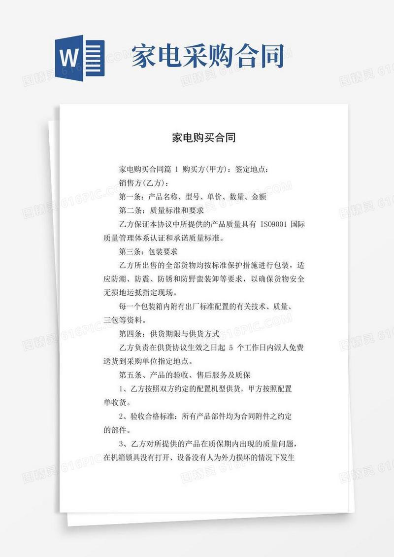 家电购买合同