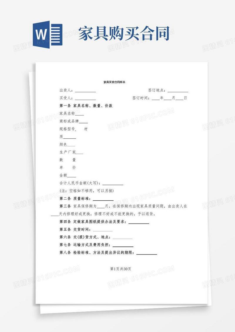 家具买卖合同样本(10篇)