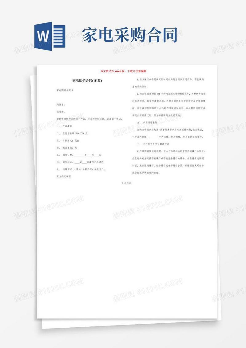 家电购销合同(15篇)