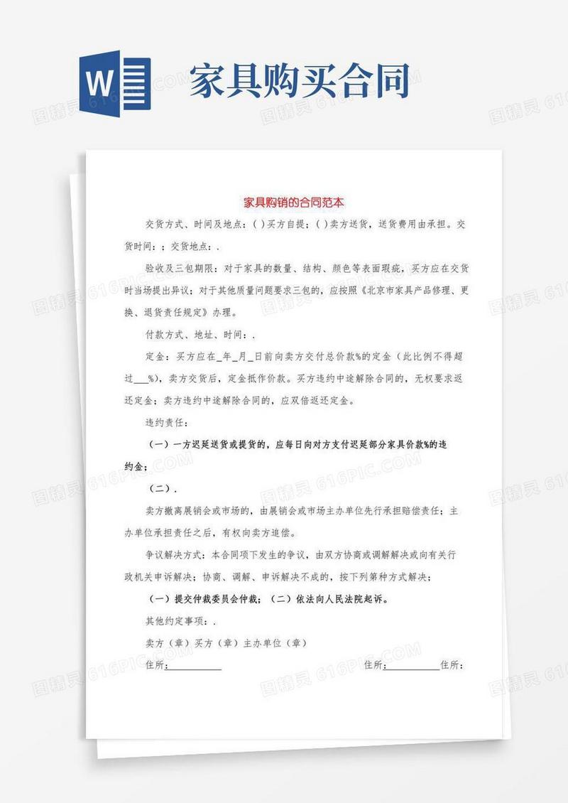 家具购销的合同范本(9篇)