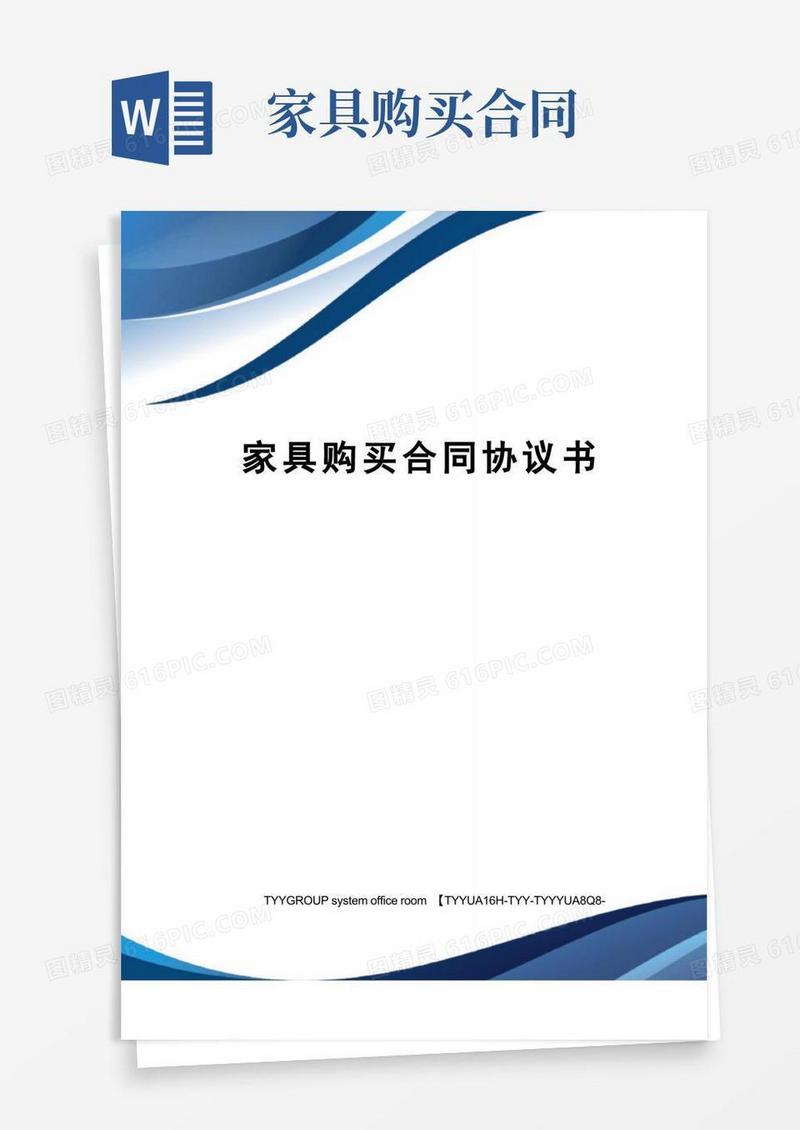 家具购买合同协议书