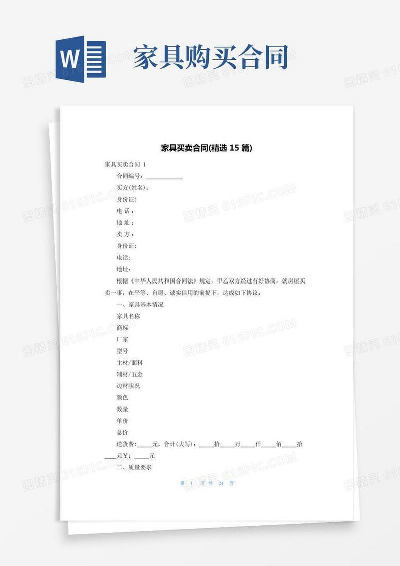 家具买卖合同(精选15篇)