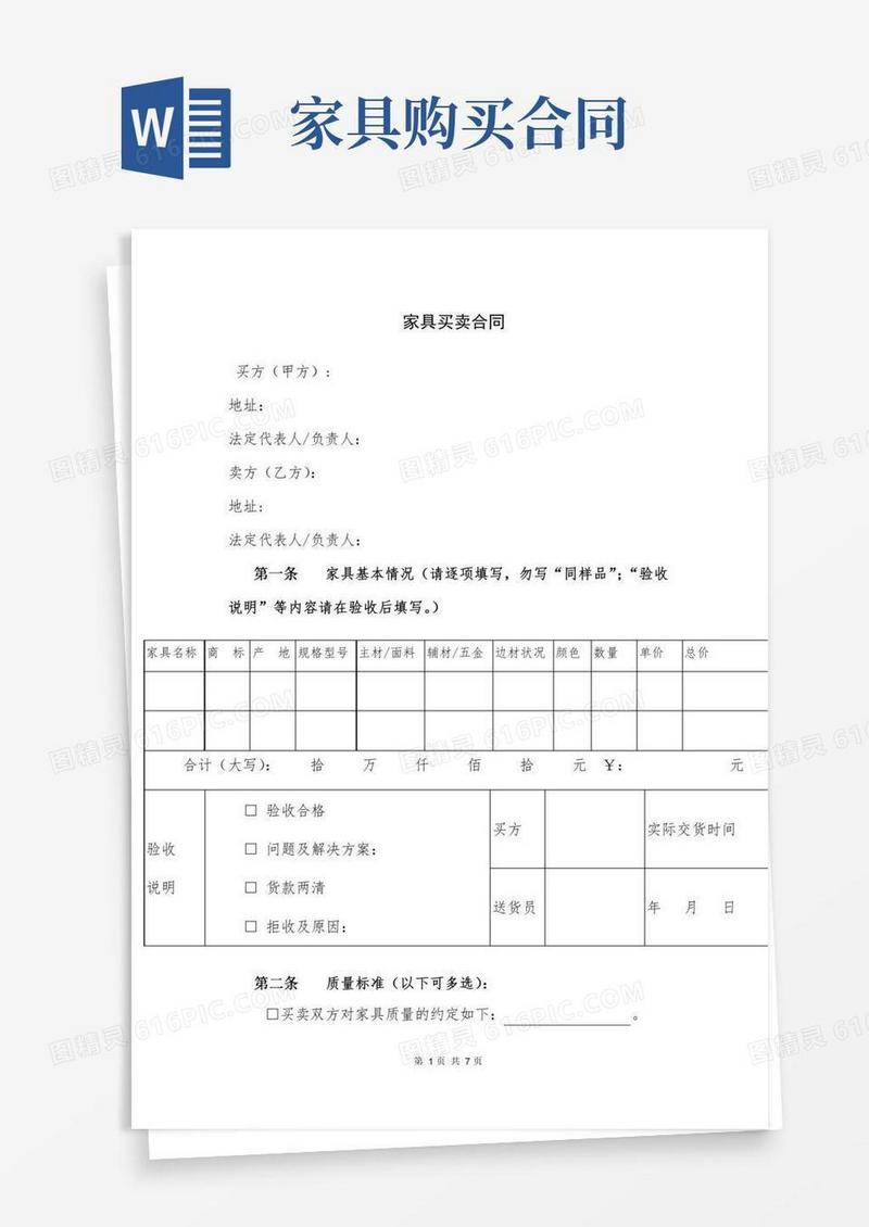 家具买卖合同
