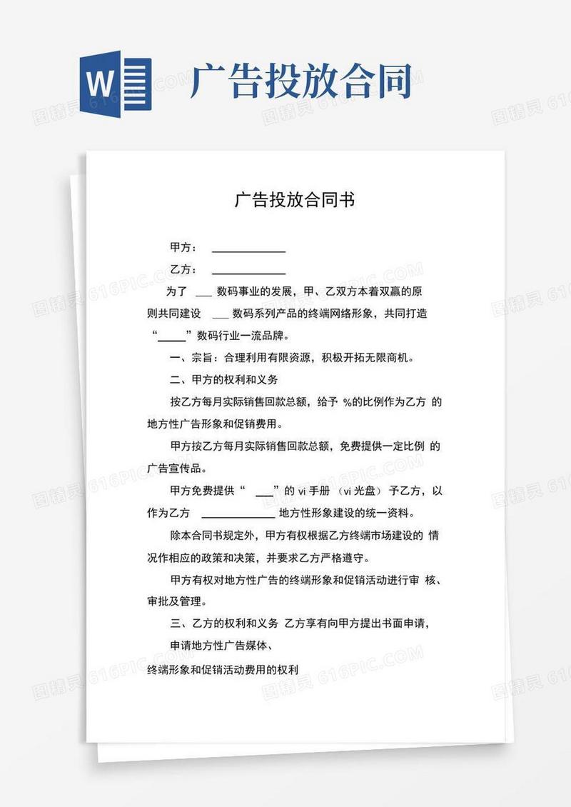 广告投放合同书