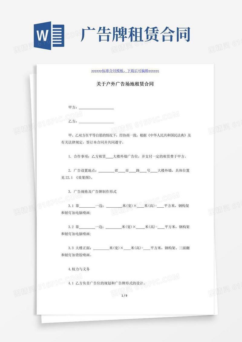 关于户外广告场地租赁合同（标准版）