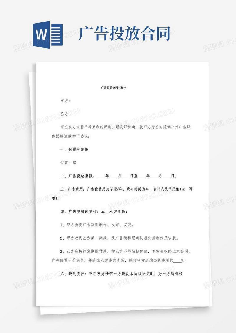广告投放合同书样本(5篇)