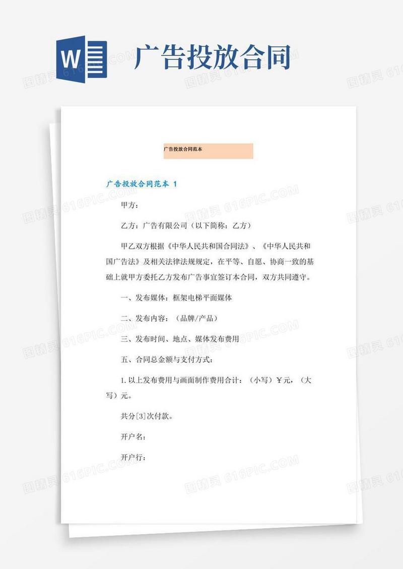 广告投放合同范本