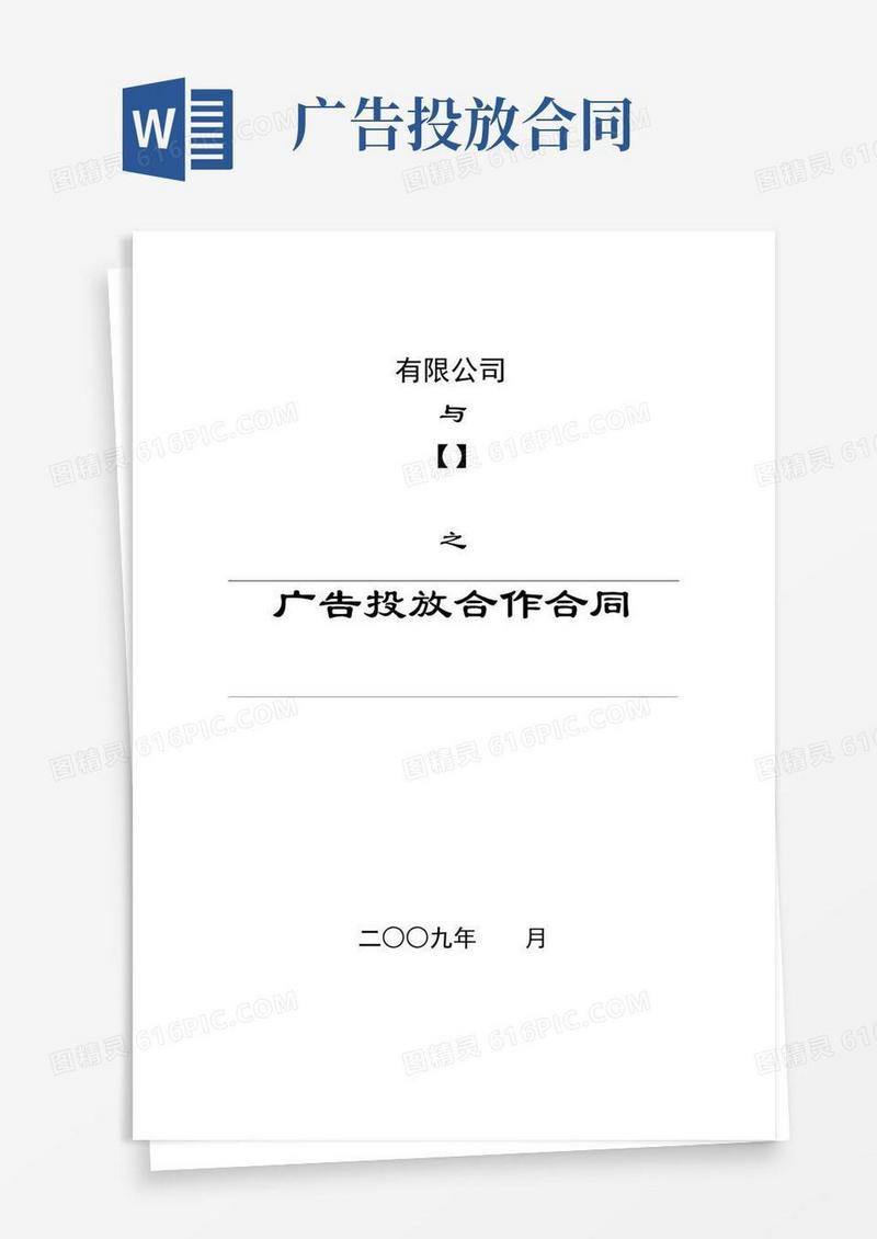广告投放合作合同(网站)