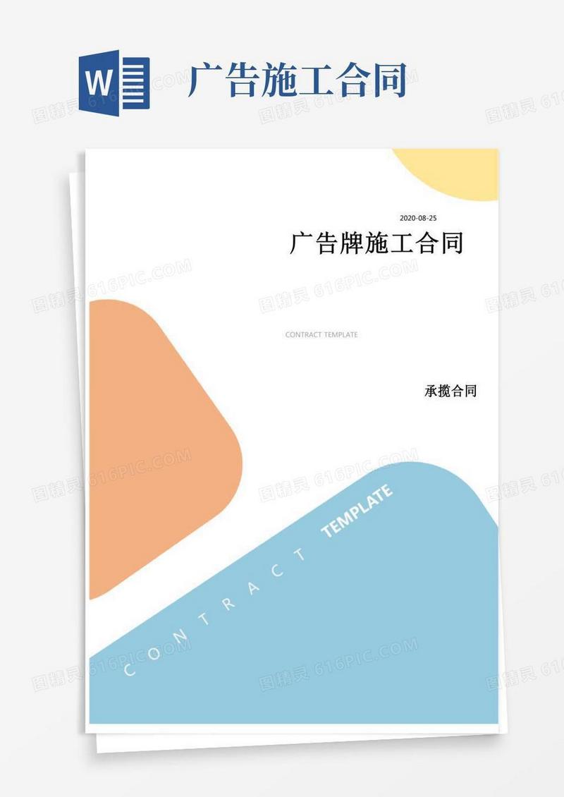 广告牌施工合同