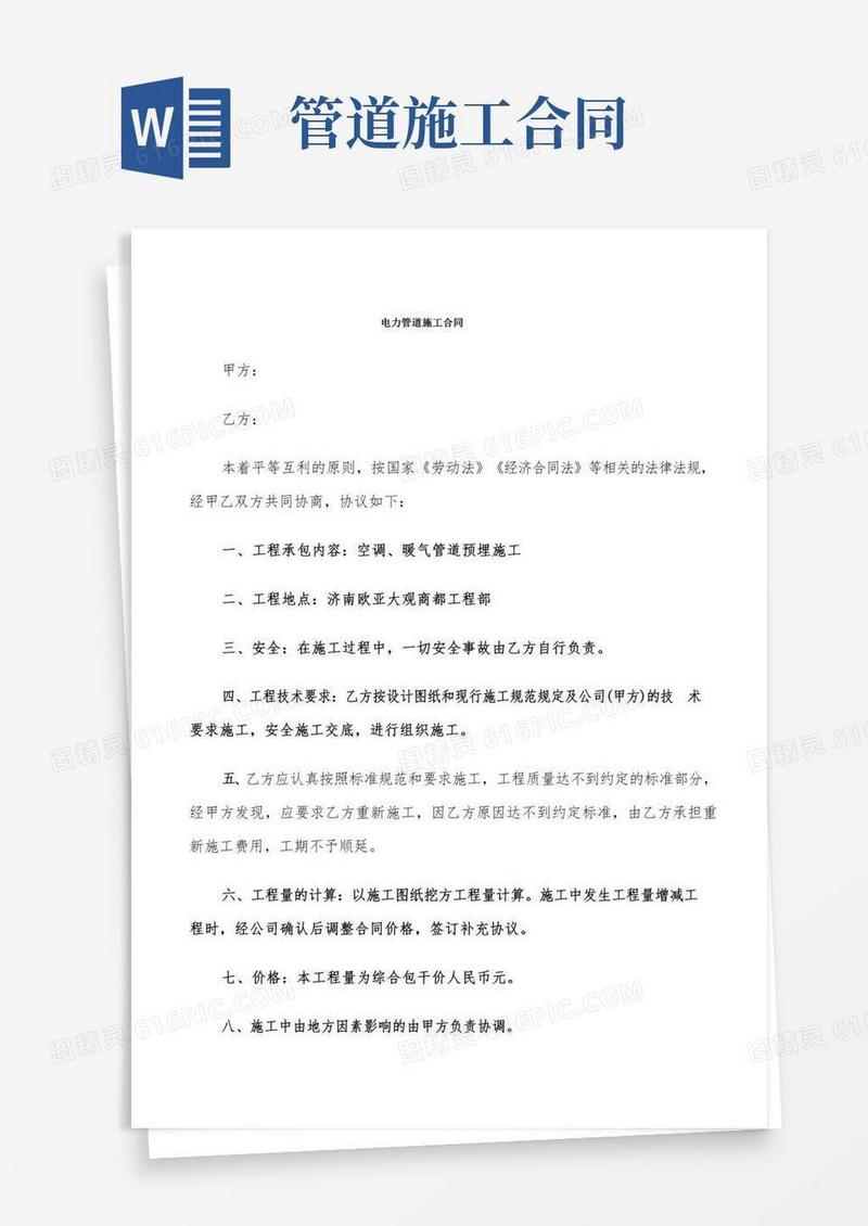 电力管道施工合同(4篇)
