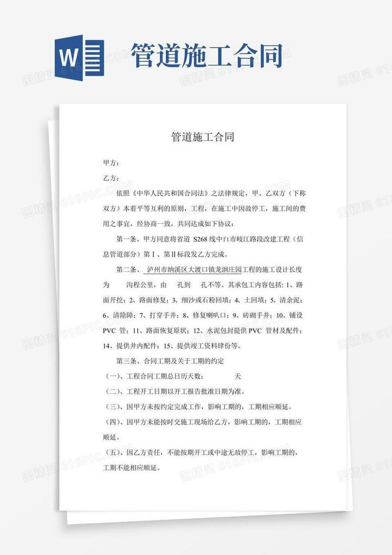 管道施工合同