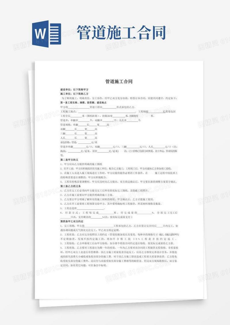 管道施工合同