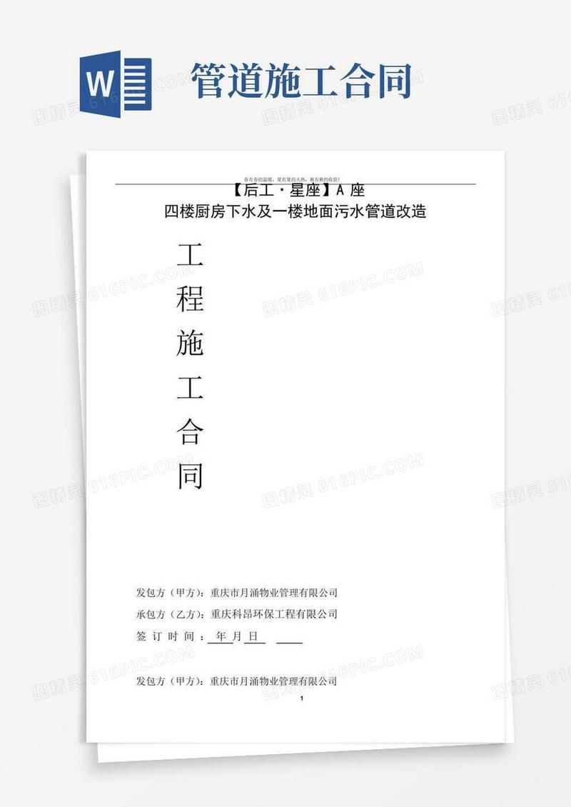 污水管道施工合同