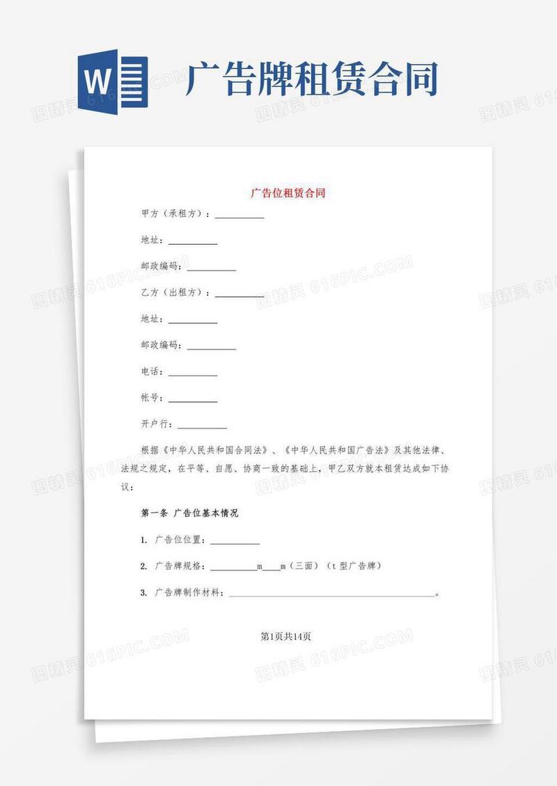 广告位租赁合同(5篇)