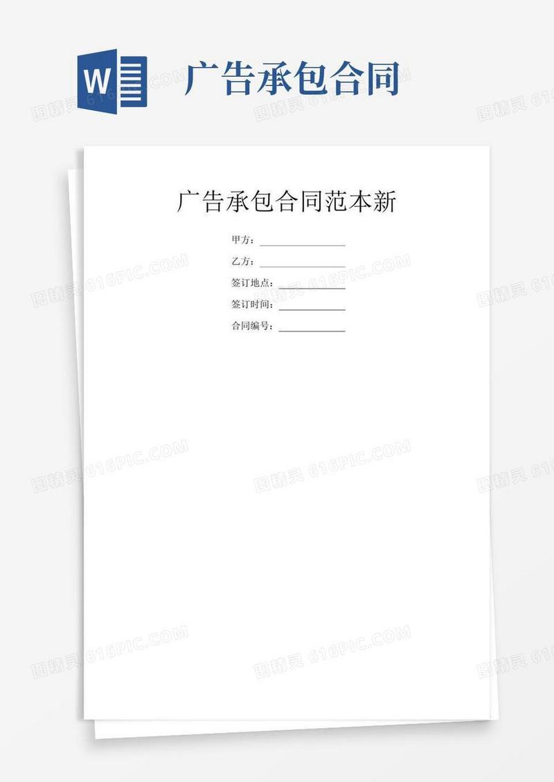 广告承包合同范本新