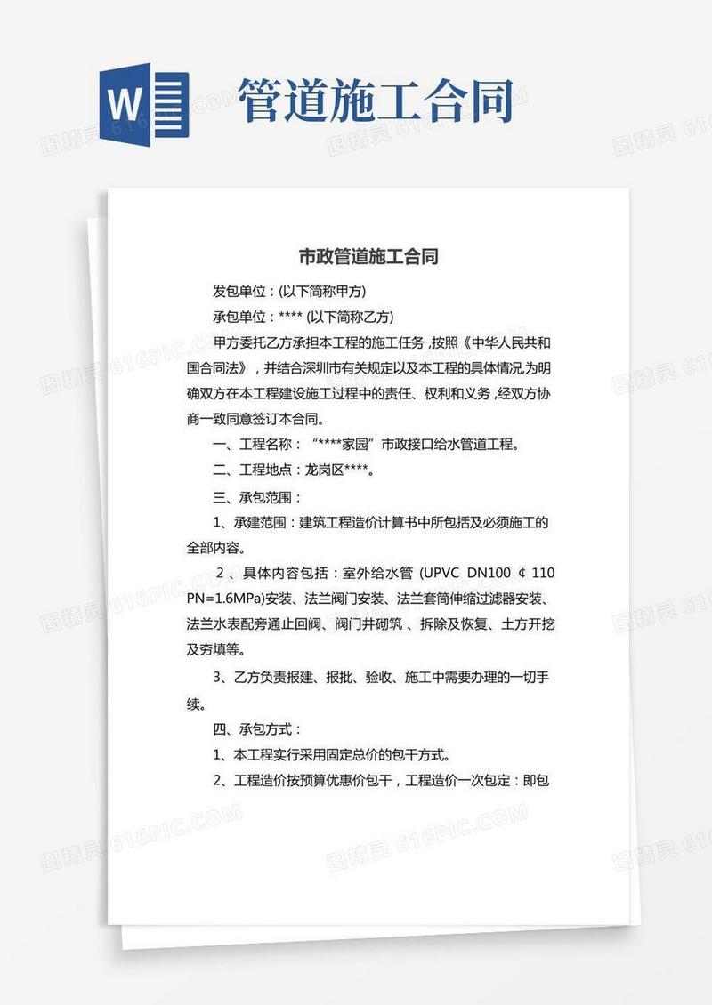 市政管道施工合同