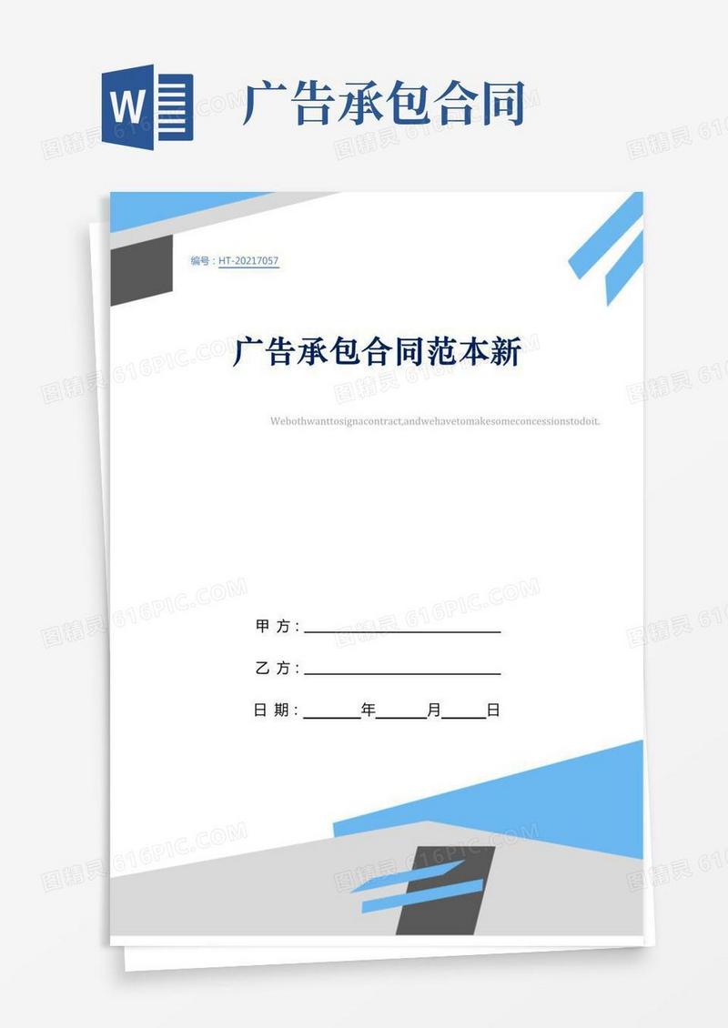 广告承包合同范本新