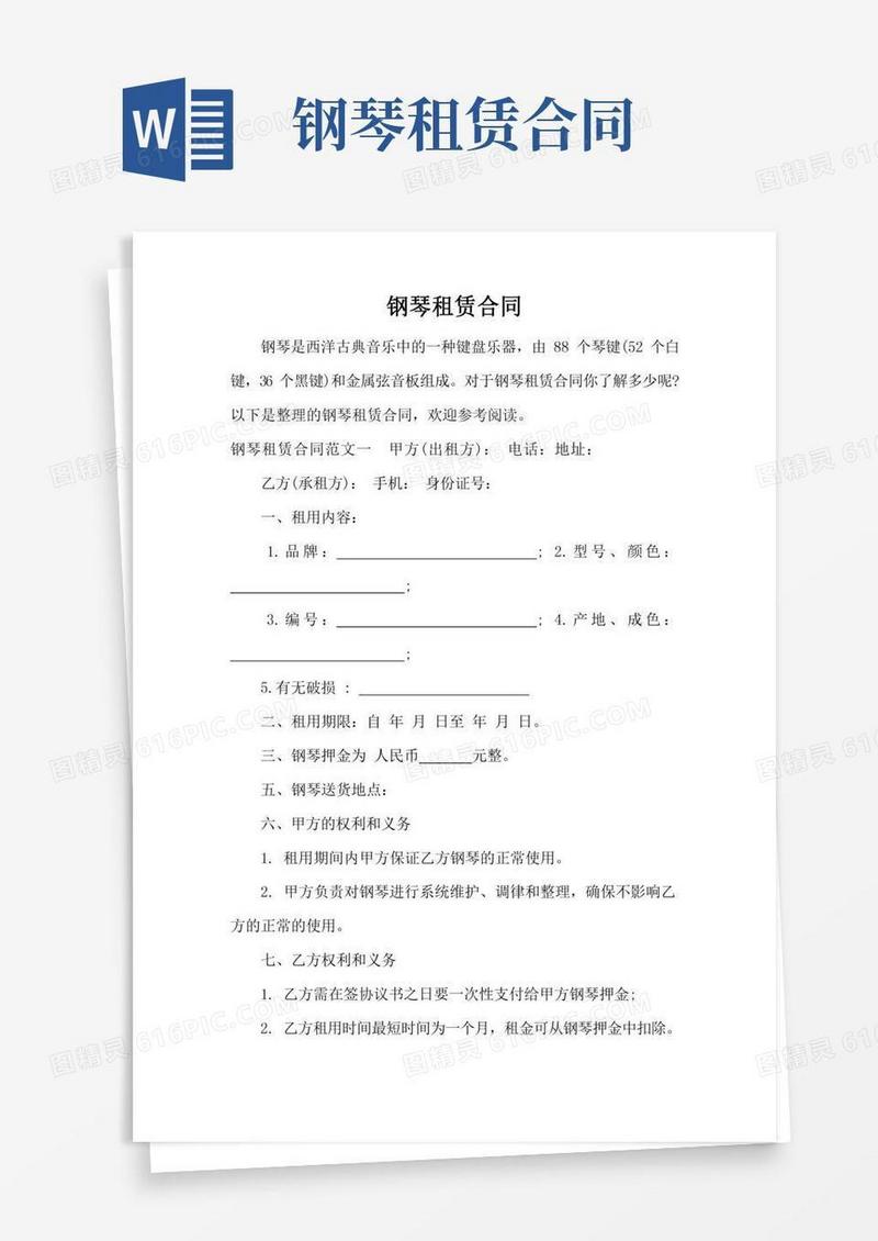 钢琴租赁合同(标准版)