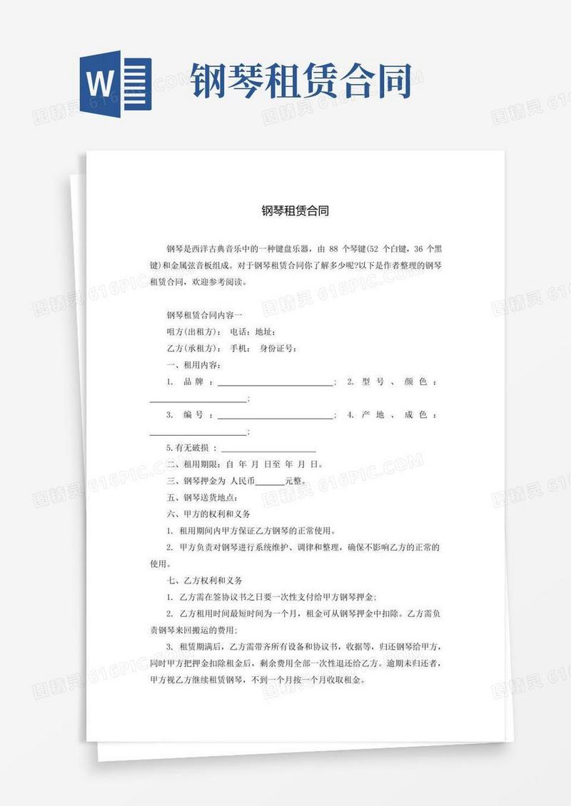 钢琴租赁合同