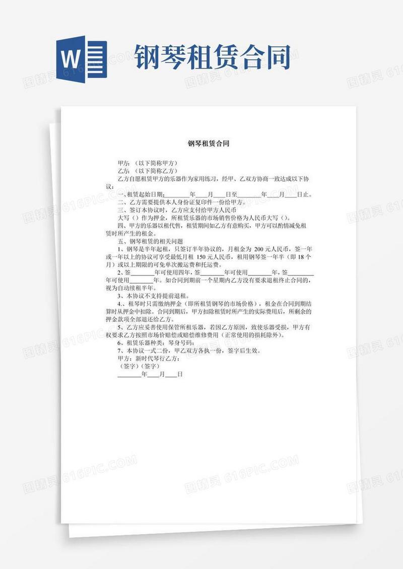 钢琴租赁合同
