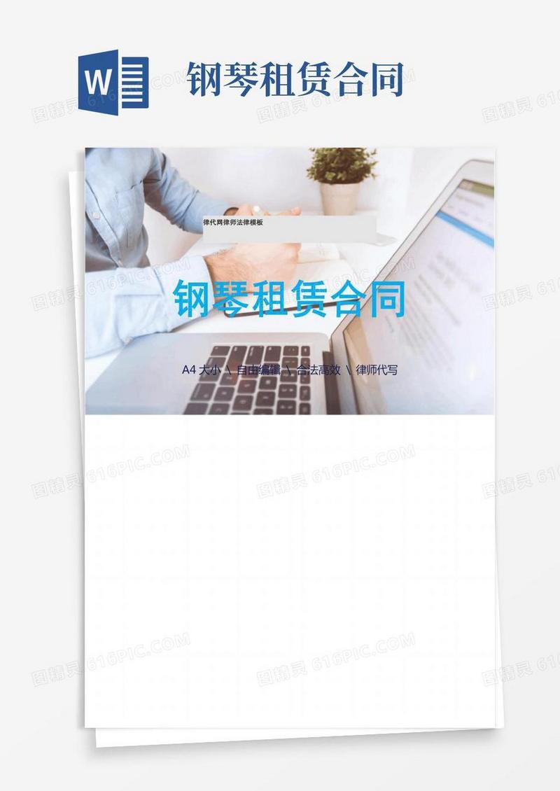 钢琴租赁合同律师拟定版本(2021年2022年)