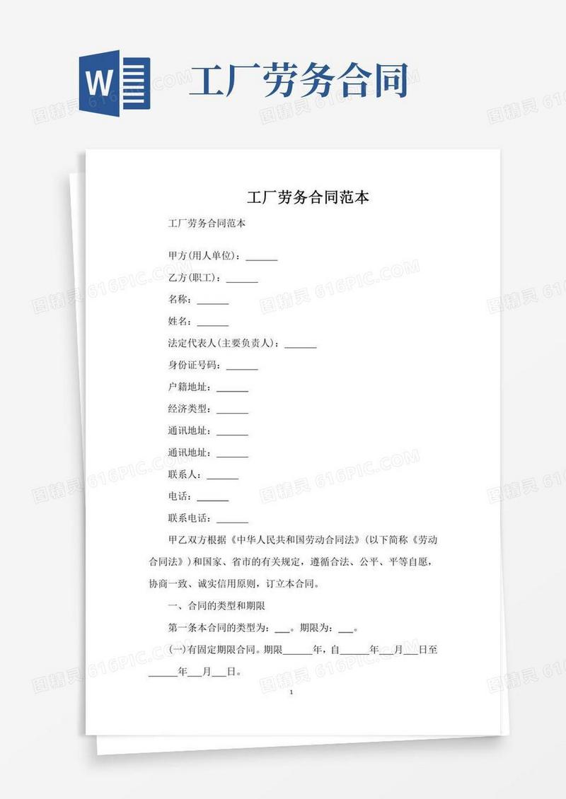 工厂劳务合同范本(精编版)