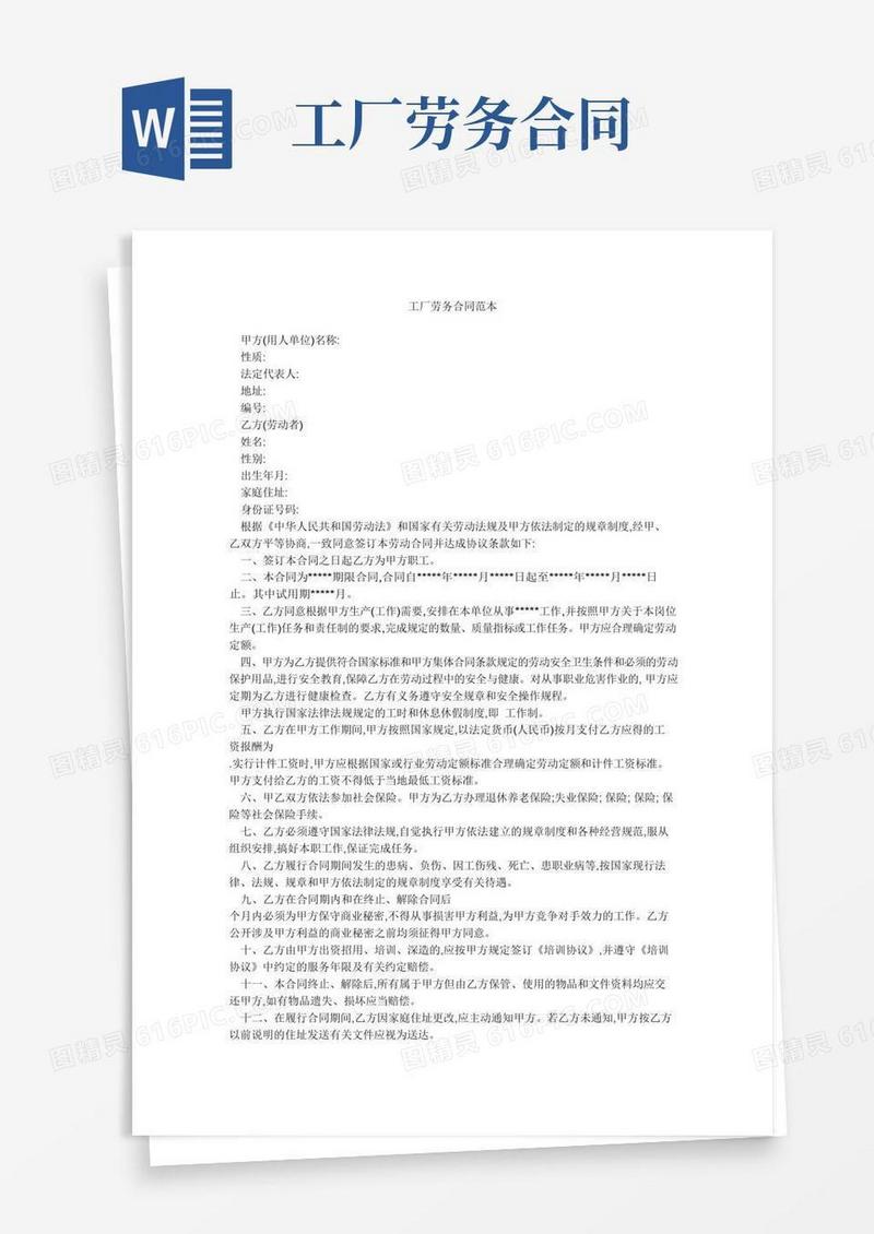 工厂劳务合同范本