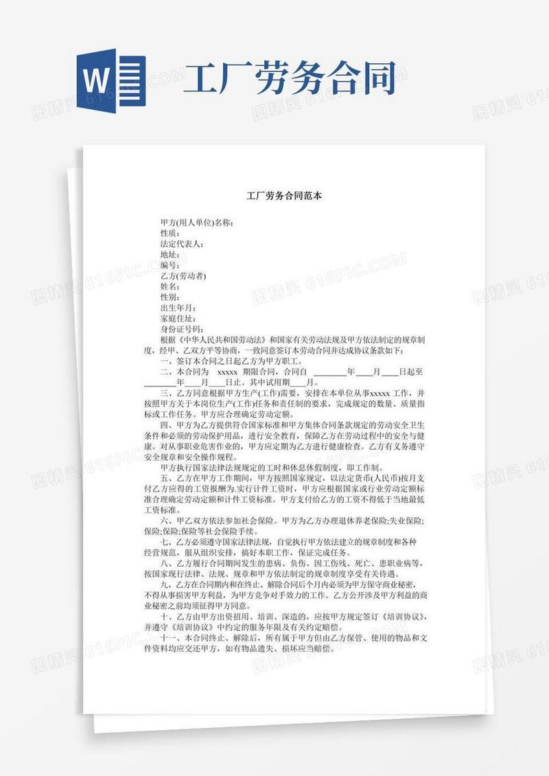 工厂劳务合同范本