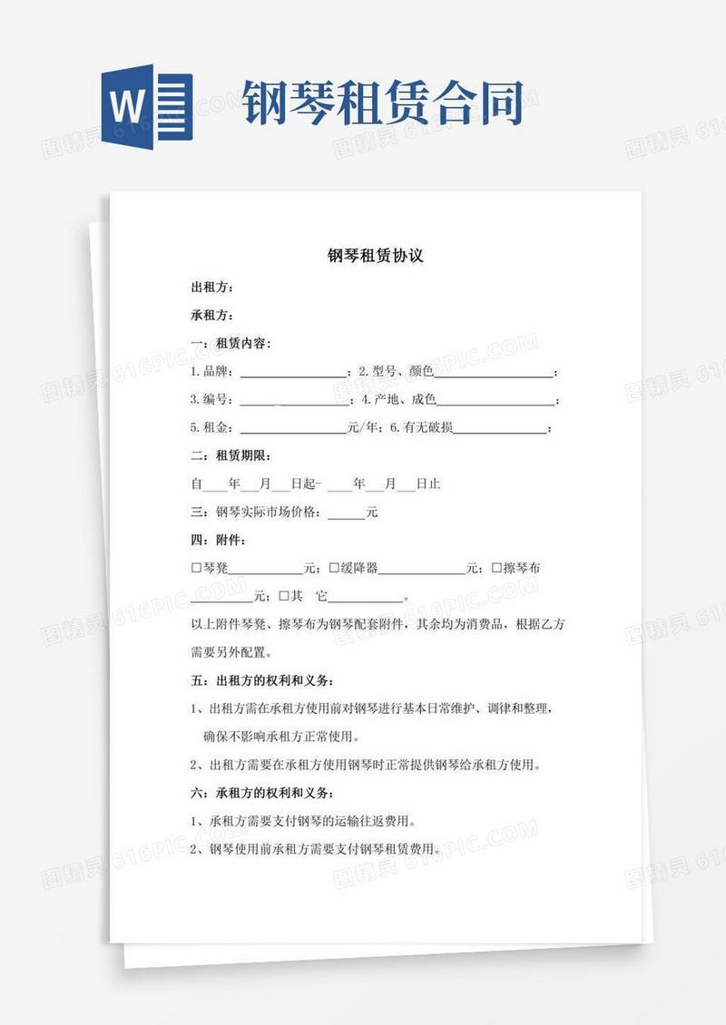 钢琴租赁协议