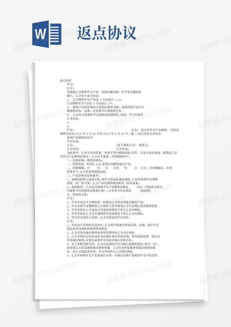 返点协议书