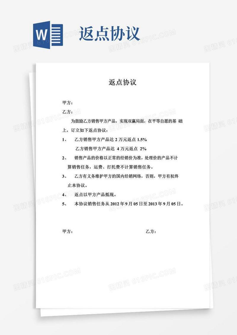 返点协议