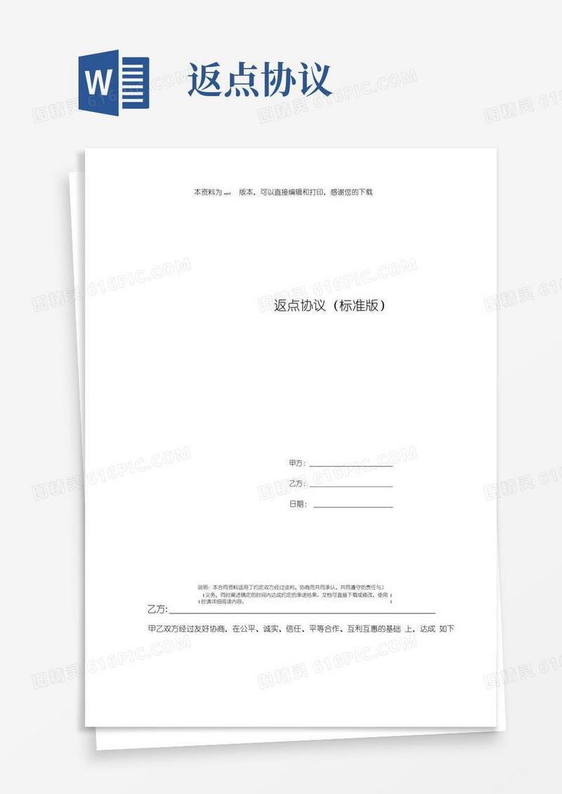 返点协议(标准版)