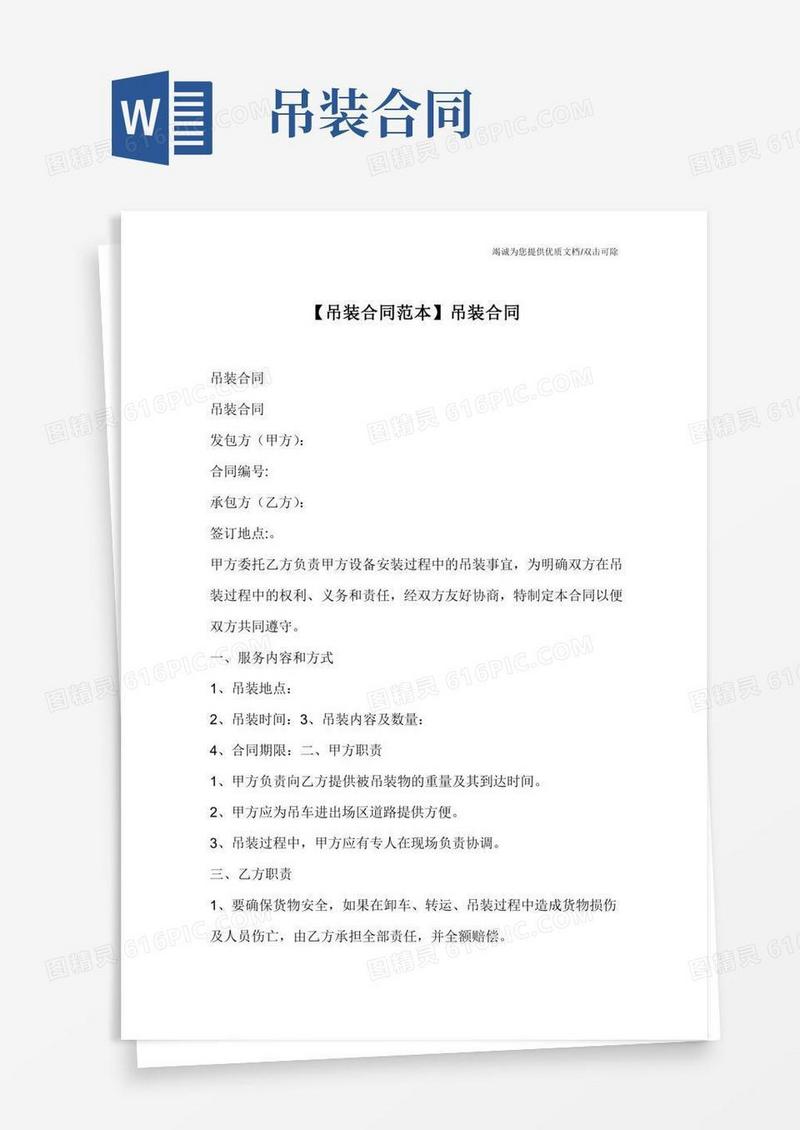 【吊装合同范本】吊装合同