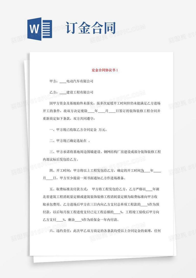 定金合同协议书